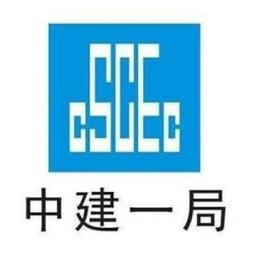 中国建筑一局(集团)有限公司 Logo