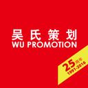 Wu Promotion
