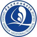 Qingdao Harbour Vocational and Technical College