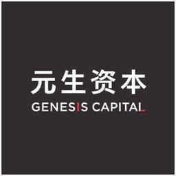 Genesis Capital 元生资本 Logo