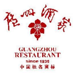广州酒家集团 Logo