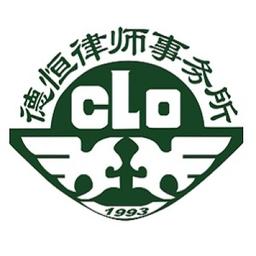 DeHeng Law Offices Logo