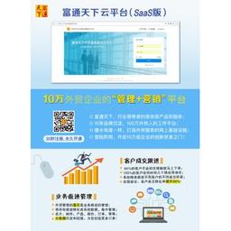 富通天下外贸管理＋营销 Logo