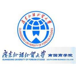 Guangdong University of Foreign Studies South China Business College Logo