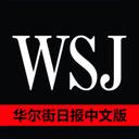 华尔街日报中文版 The Wall Street Journal