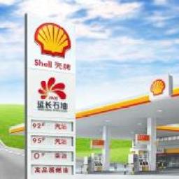 延长壳牌（四川）石油有限公司 Logo