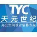 北京天元世纪装饰工程设计有限公司