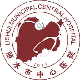 丽水市中心医院 Logo