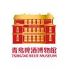 Tsingtao Beer Museum
