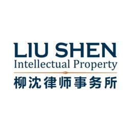 北京市柳沈律师事务所 Logo