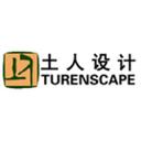 北京土人城市规划设计股份有限公司