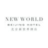  New World Beijing Hotel