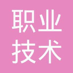 Hainan College of Vocational and Technology Logo