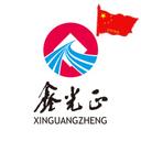 Qingdao Xinguangzheng Steel Structure Co. Ltd.