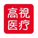 高视医疗