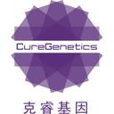 克睿基因 Cure Genetics