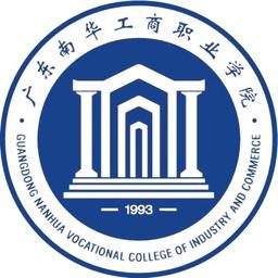 广东南华工商职业学院 Logo