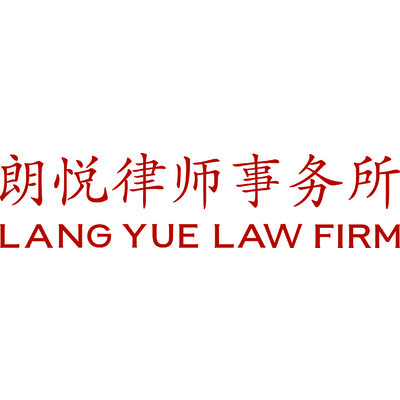 Shanghai Lang Yue Law Firm (Allen & Overy's Joint Operation firm in China)