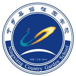 Ningxiang Country Garden School Logo