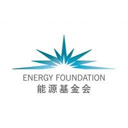 能源基金会  (Energy Foundation China) Logo
