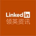 领英资讯