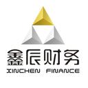 深圳市鑫辰财务咨询有限公司