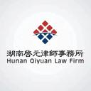 启元律师事务所