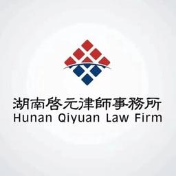 启元律师事务所 Logo