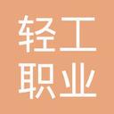 Baotou Light Industry Vocational Technical College