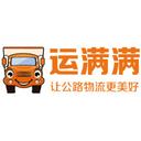运满满 Yunmanman (Full Truck Logistics Information Co., Ltd.)
