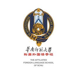 The Affiliated Foreign Language School of SCNU Logo