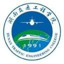 湖南交通工程学院