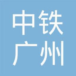 中铁广州工程局集团有限公司 Logo