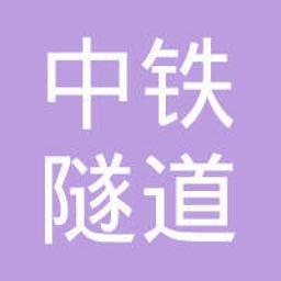 中铁隧道局集团有限公司 Logo