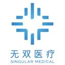 Singular Medical (无双医疗）