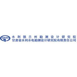 甘肃省水利水电勘测设计研究院有限责任公司 Logo