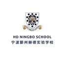 HD Ningbo School