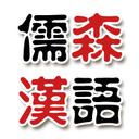 Mandarin Garden - Mandarin Language School in Shanghai