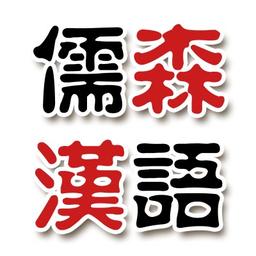 Mandarin Garden - Mandarin Language School in Shanghai Logo