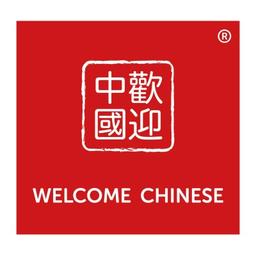 Welcome Chinese Logo
