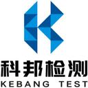 科邦检测集团有限公司