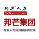 上海邦芒人力资源有限公司