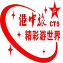 港中旅(桂林)国际旅行社有限公司