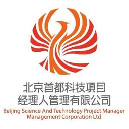 北京首都科技项目经理人管理有限公司 Logo