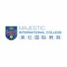 Majestic International College美伦国际教育