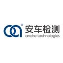 anche techonologies 深圳市安车检测股份有限公司
