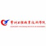 Changzhou Institute of Engineering Technology