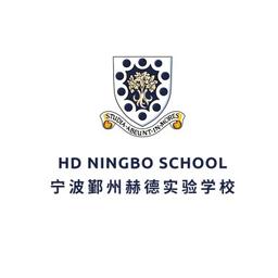 HD Ningbo School Logo