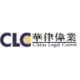 China Legal Career Logo